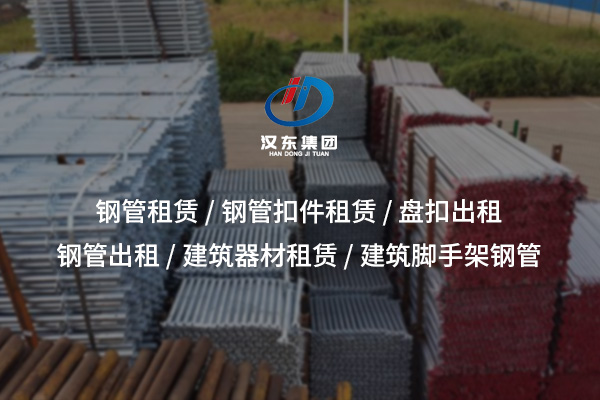 工字鋼出租——高強(qiáng)度支撐，助力工程穩(wěn)固進(jìn)行